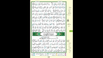 سورة الكهف بصوت القارئ الشيخ خليفة الطنيجي بصفحات القران مكتوب