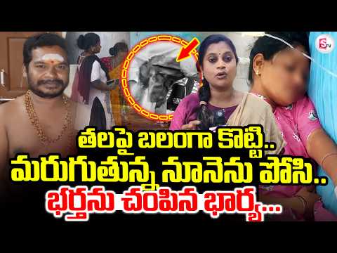 మరుగుతున్న నూనెను పోసి.. | Vizianagaram Lover Incident | Wife &Husbend Latest News