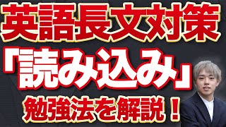 【偏差値55→70】これだけで英語長文爆伸び？現役早稲田生の読み込み勉強法！【早慶合格】