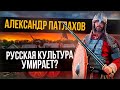 UTV. Александр Патлахов о возрождении русской культуры, успехах в бизнесе и воспитании 4 детей