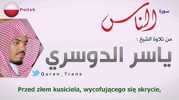 سورة الناس مترجمة بالبولندي ياسر الدوسري ,Translations Al-nas in Polish polski polszczyzna