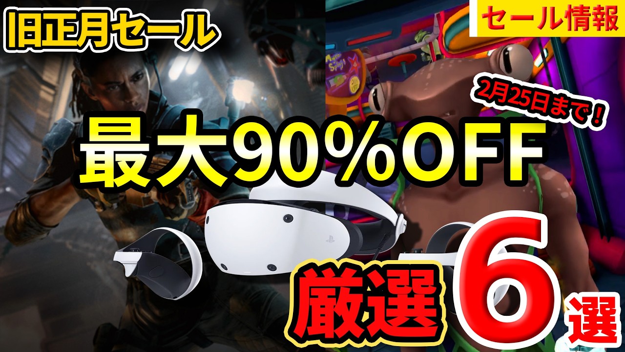 Lunar New Year Sale] 6 Must-See PSVR 2 Games | Up to 90% Off & 154 