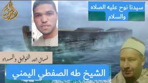 القارئ القران الكريم الشيخ طه الصفطي اليمني رحمة الله عليه
