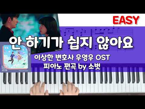 안하기가 쉽지 않아요 (이상한 변호사 우영우 OST, C key 쉬운악보) - 수지 (SUZY)