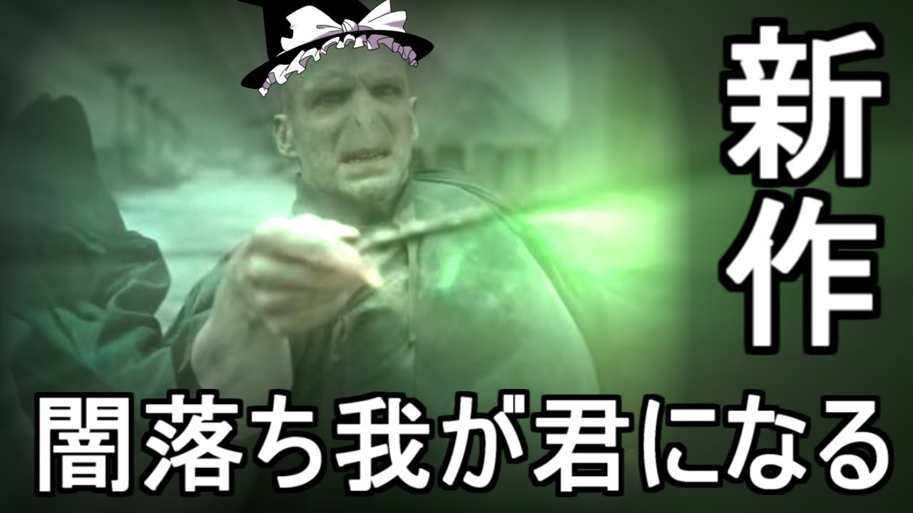 【ホグワーツ・レガシー】新作！！闇落ちハリーポッター！！【ゆっくり実況】