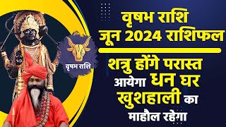 वृषभ राशि जून 2024 राशिफल शत्रु होंगे परास्त आयेगा धन घर खुशहाली का माहौल रहेगा