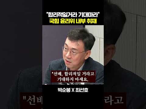 최선호 "장동혁 <strong>체제</strong> 윤리위 결정? 합리적 추론은 불가능해"