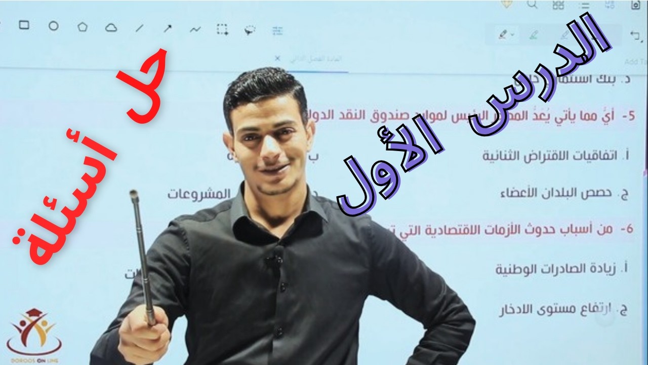 الثقافة المالية حل اسئلة درس مقدمة في الاستدامة المالية الفصل الثاني