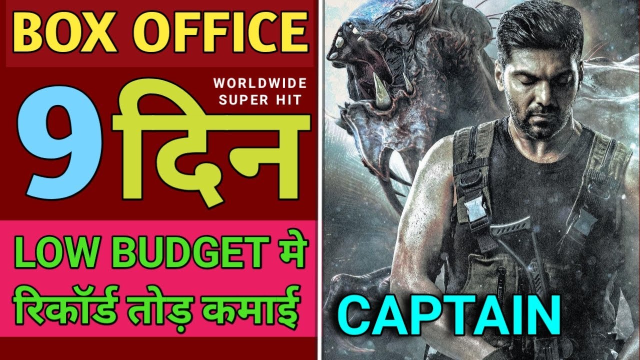 Captain Movie Box Office Collection | Captain Movie Box Office Collection Day 9 | 