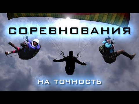 Vídeo: Parapent - Esports Oculars