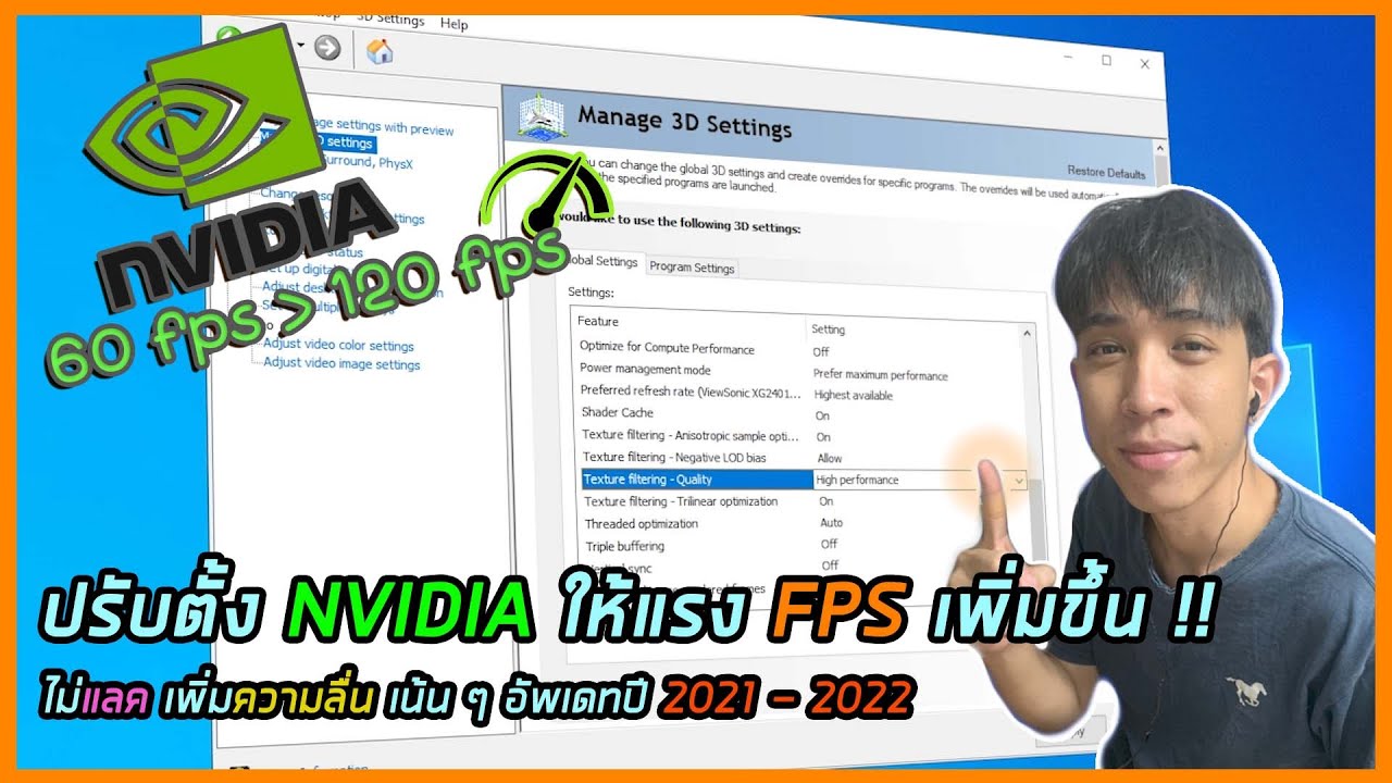 ตั้งค่า NVIDIA ให้แรง FPS เพิ่มขึ้น !! ไม่แลค เพิ่มความลื่น อัพเดทปี 2021 - 2022 | NVIDIA Mr.Kanun