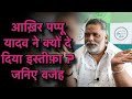 The people of Amor have shown Pappu Yadav his place.