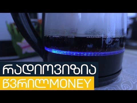 წვრილMONEY | ელექტრო ჩაიდანის მოვლის მეთოდები