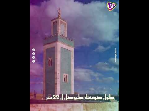 أجيي تعرف على المسجد الأعظم فمكناس