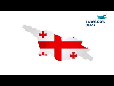 საქართველოს ფოსტა ემიგრანტებისთვის