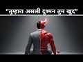 “तुम्हें रोकने वाला कोई और नहीं… तुम खुद हो | Dark Psychology of Self-Manipulation”