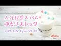 .*☆スライム専門店☆.*スライムジャパンコレクション vol.20