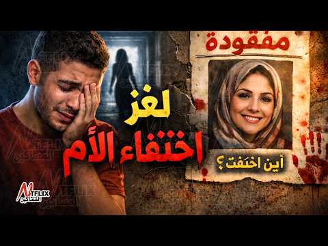 نتفل المساكين جريمة جننت رجال الشرطة