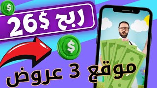 ربح $26 دولار مجانا| طريقة ربح رصيد بايير مجانا من 3 عروض ألعاب مجانية