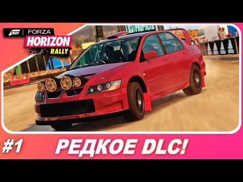 Видео: Расширение Forza Horizon Rally: 18 декабря