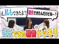 【逆ドッキリ】彼氏報告ドッキリ中に「私も」と言われたら、ねねはどうする?古園井寧々/本望あやか/実熊瑠琉(超十代)