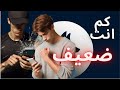 كيف تتخلص من العادات السلبية وتعزز قوتك كرجل 