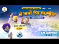Je asi desh bachauna  aap compaign song 2024 jassi deol  jd  aam aadmi party song  punjabi song
