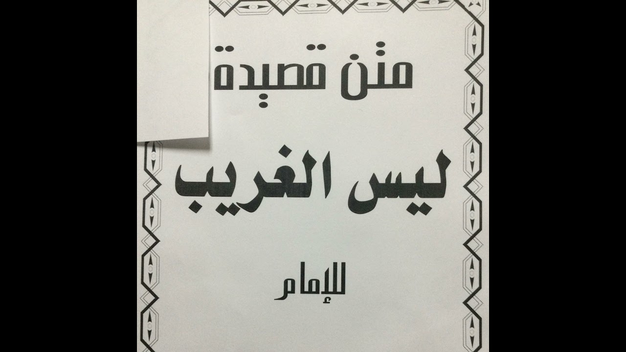 Lasyal Qariib 2 - Sh. C/Qaadir Cali Xasan