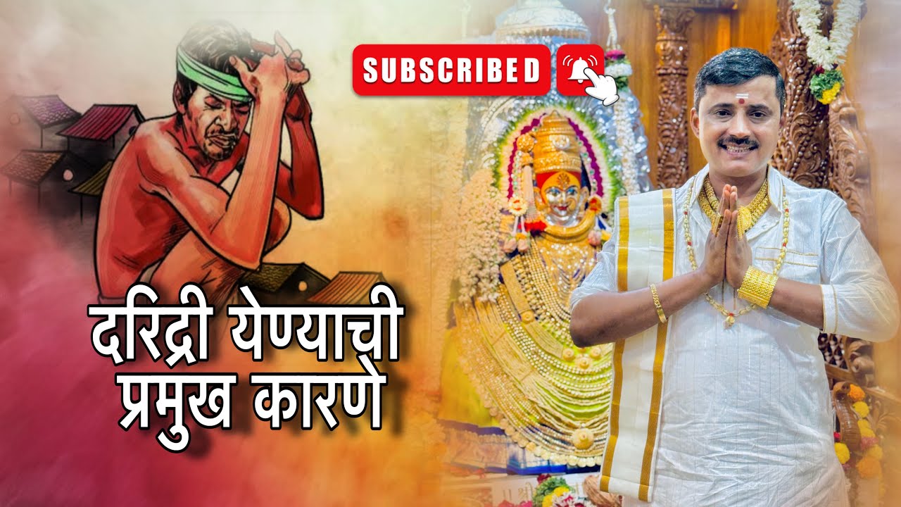 ॥ओम काळेश्वरी॥ गुरूवर्य उमेश पप्पा तागुंदे। दारिद्र्य व गरिबी येण्याचे मुख्य कारण व ते कसे टाळावे!!