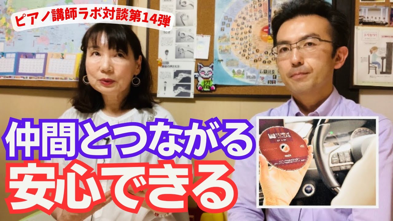 自宅で学べる！仲間とつながれる！現会員様が「ピアノ講師ラボ」の魅力
