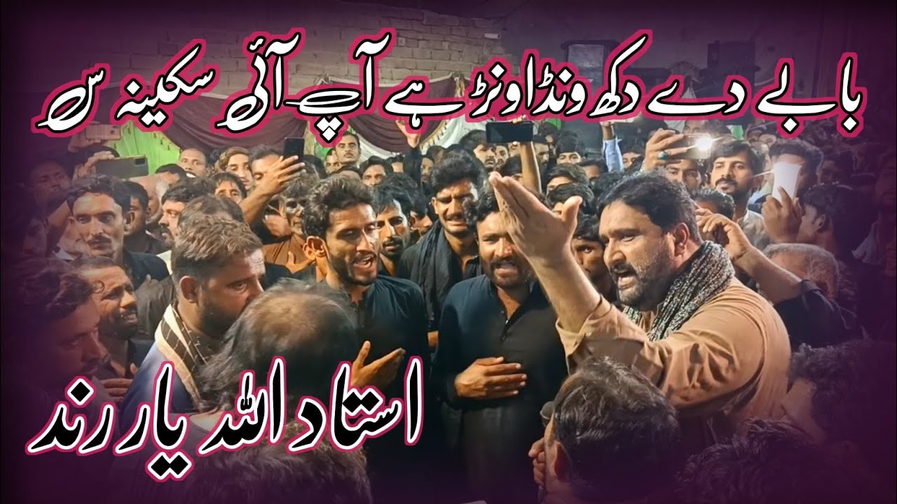 Allahyar Rind Ustad Allah Yar Rind - Tany Na De Shimar Tu - Noha - YouTube