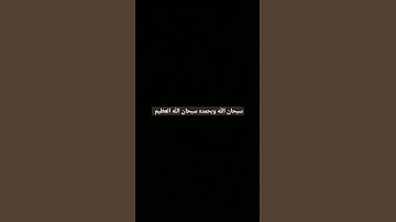 #quran #اكسبلور #سورة_الفاتحة #share #لايك #قرآن #explore #تلاوة_خاشعة #يا_رب #استغفر_الله #videos