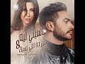 تامر حسني نانسي عجرم جديد 2019