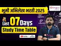 bhumiabhilekh exam 2025 | last 7 days study time table | date declared| उरलेल्या दिवसांत काय करावे ?