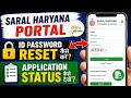 Saral Haryana Portal का पासवर्ड कैसे रीसेट करें? | Application Status कैसे देखें