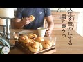 vlog❘心を枯らす空元気|ストックホルム式シナモンロール|ハーブチンキ作り|夕暮れカフェタイム|cinnamon rolls.