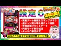 【南国育ち－３０設定６】挙動、スランプグラフ、実戦データ履歴、有利区間＆モード移行、特徴、立ち回りポイント解説！《動画版》