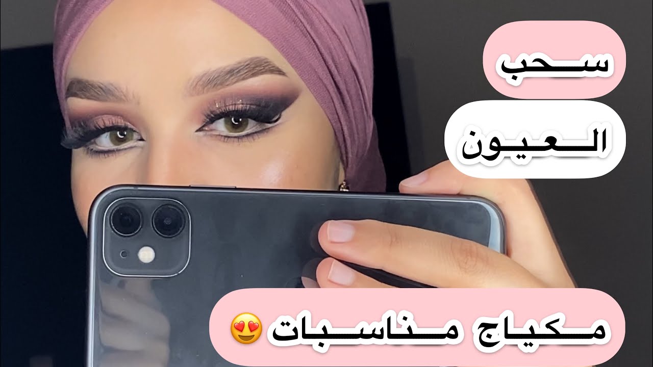 مكياج مناسبات/عرس،خطوبة،تصديرة ...