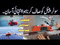 How to fixed solar panel cleaning brush  solar panels clean brush