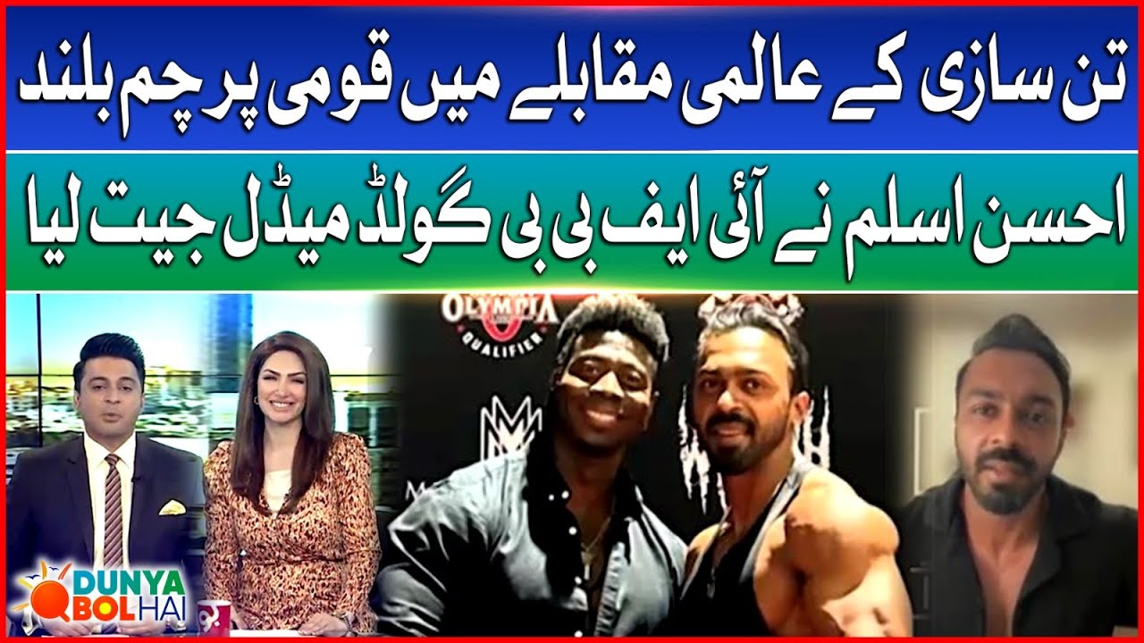 Ahsan Aslam Won Gold Medal | International Bodybuilding Competition | Breaking News
