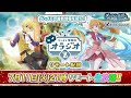 【ダンメモ】ダンまち情報局オラジオZ # 225【リモート生放送】