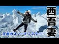【厳冬期登山】大迫力のスノーモンスター！晴天の西吾妻山の絶景がここにあった！【日本百名山】