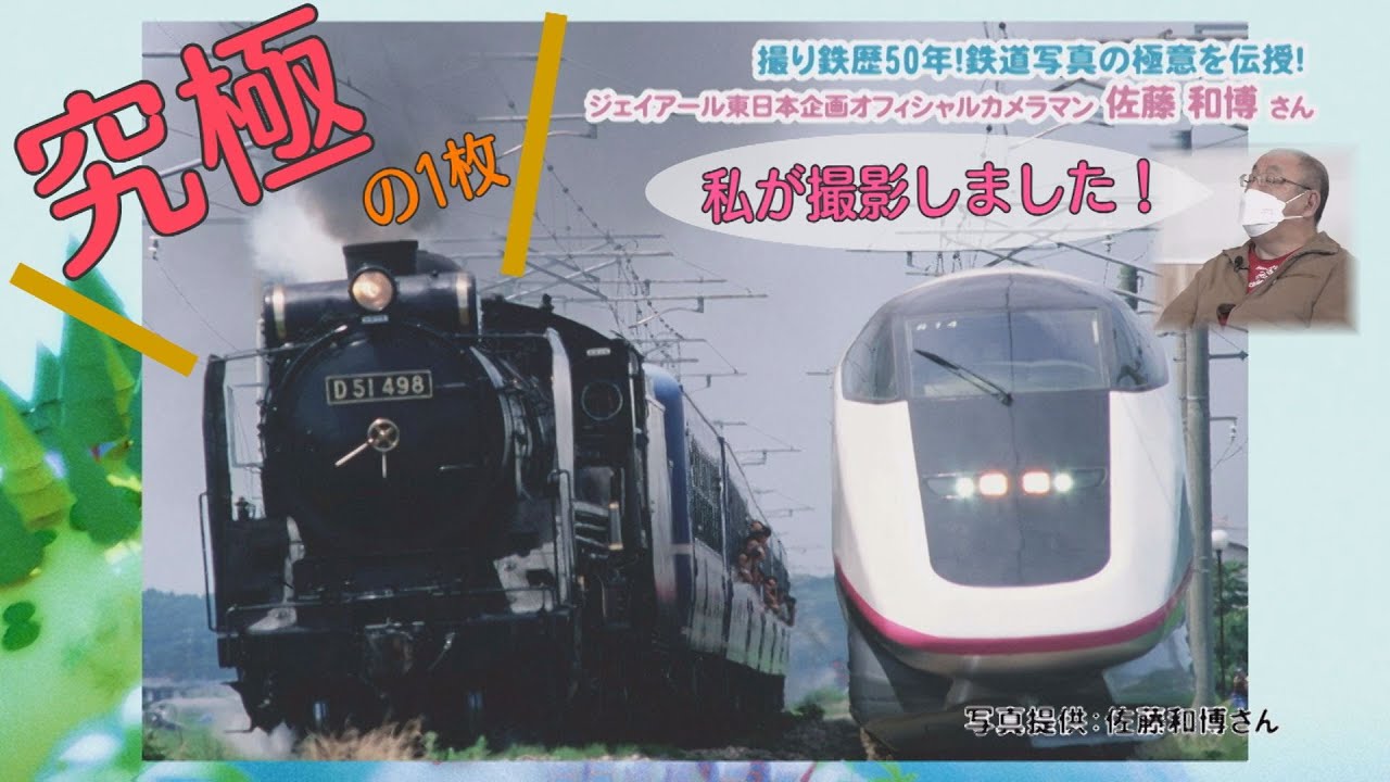 撮り鉄歴50年！鉄道写真の極意を伝授！！ - YouTube