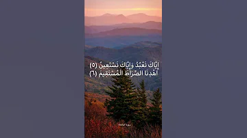 سورة الفاتحة بصوت القارئ اسلام صبحي 
