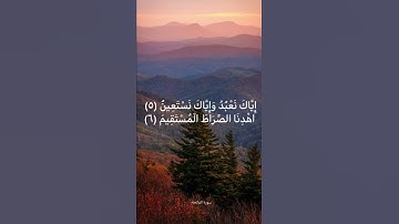 سورة الفاتحة بصوت القارئ اسلام صبحي 🤍