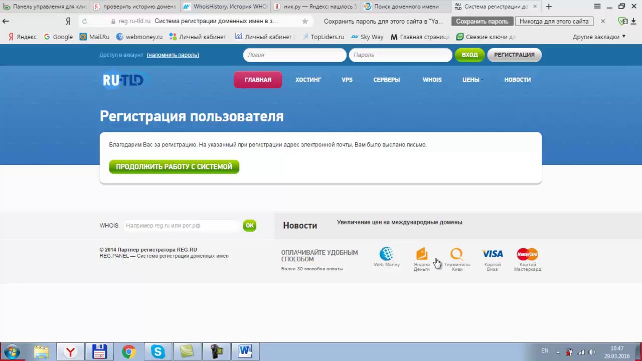 Регистрация домена ру. Зарегистрировать домен. Домен ru. Где зарегистрирован домен.