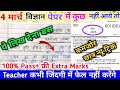 विज्ञान पेपर में पास होने का ट्रिक,/Science Main Pass hone ka trick,बिना पढ़े विज्ञान में पास ट्रिक🔥