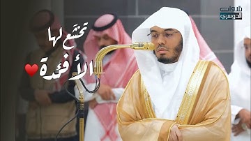 تلاوة مهيبَة تخشَع لها الأفئدة لخواتيم سورة الواقعة للشيخ د. ياسر الدوسري | عشاء الجمعة 24-12-1446هـ