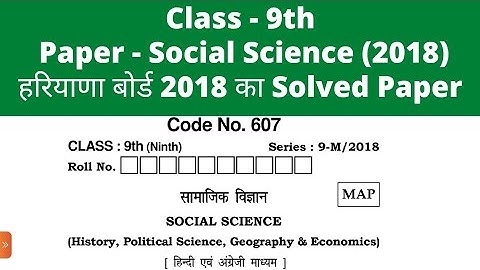 class 9th social science solved paper।। hbse 9th sst solved paper।। #class9 #9th #sst #hbse #haryana