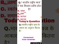 भारतीय राष्ट्रीय ध्वज में चक्र किसका प्रतीक है झंडे का अनुपात क्या है #gk #staticgk #shorts #quiz
